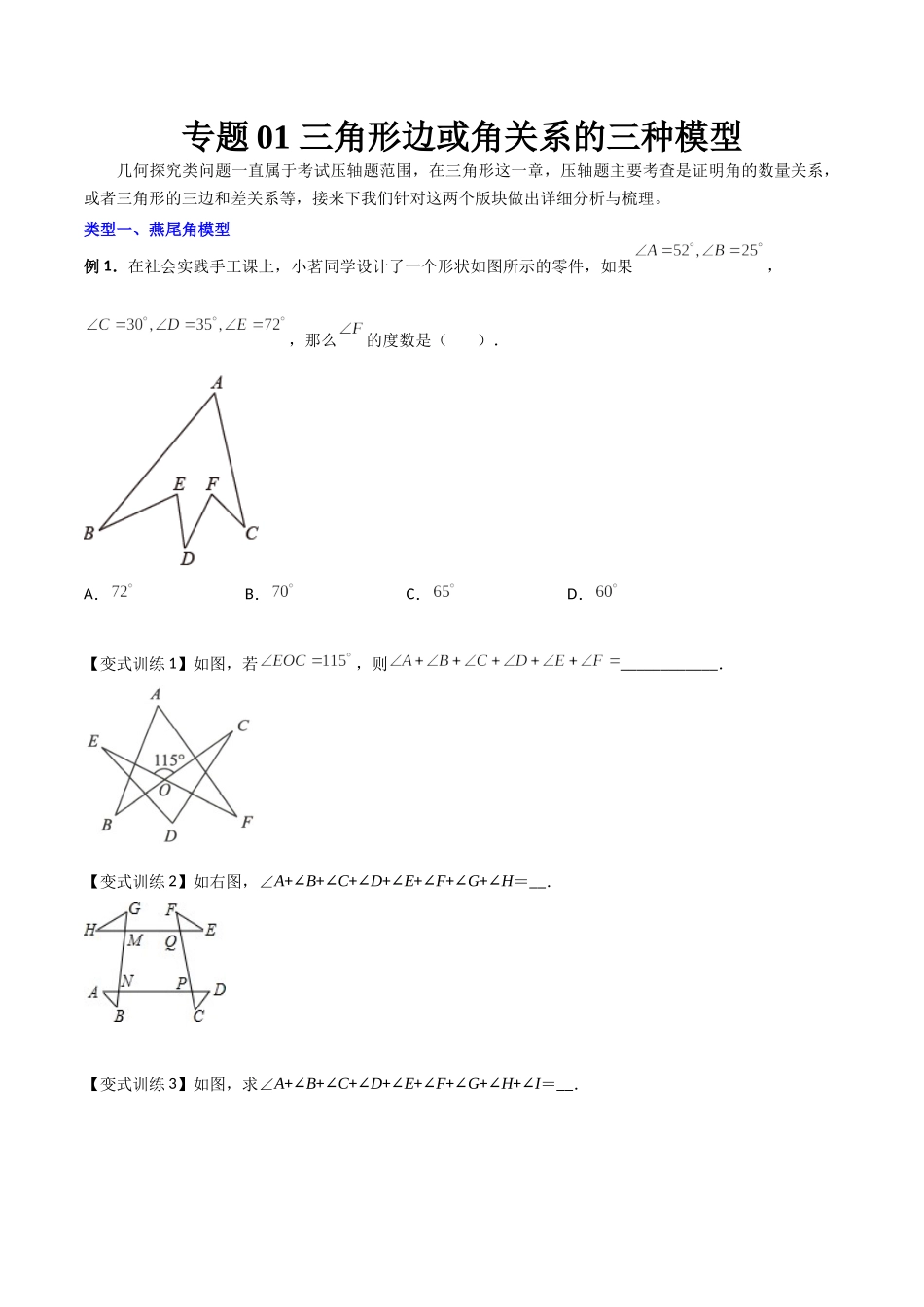 专题01 三角形边或角关系的三种模型（原卷版）（人教版） .docx_第1页