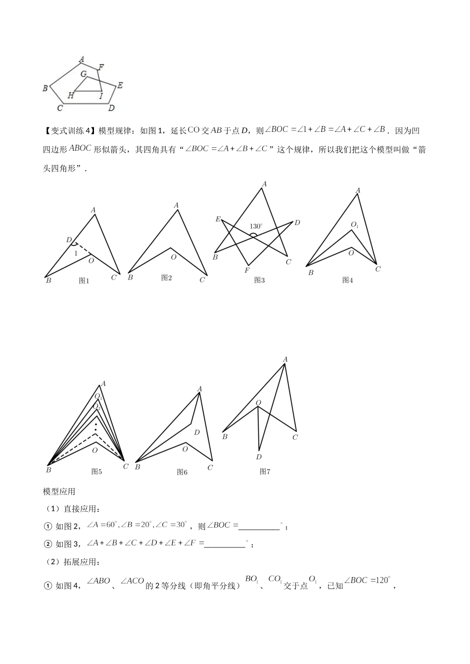 专题01 三角形边或角关系的三种模型（原卷版）（人教版） .docx_第2页