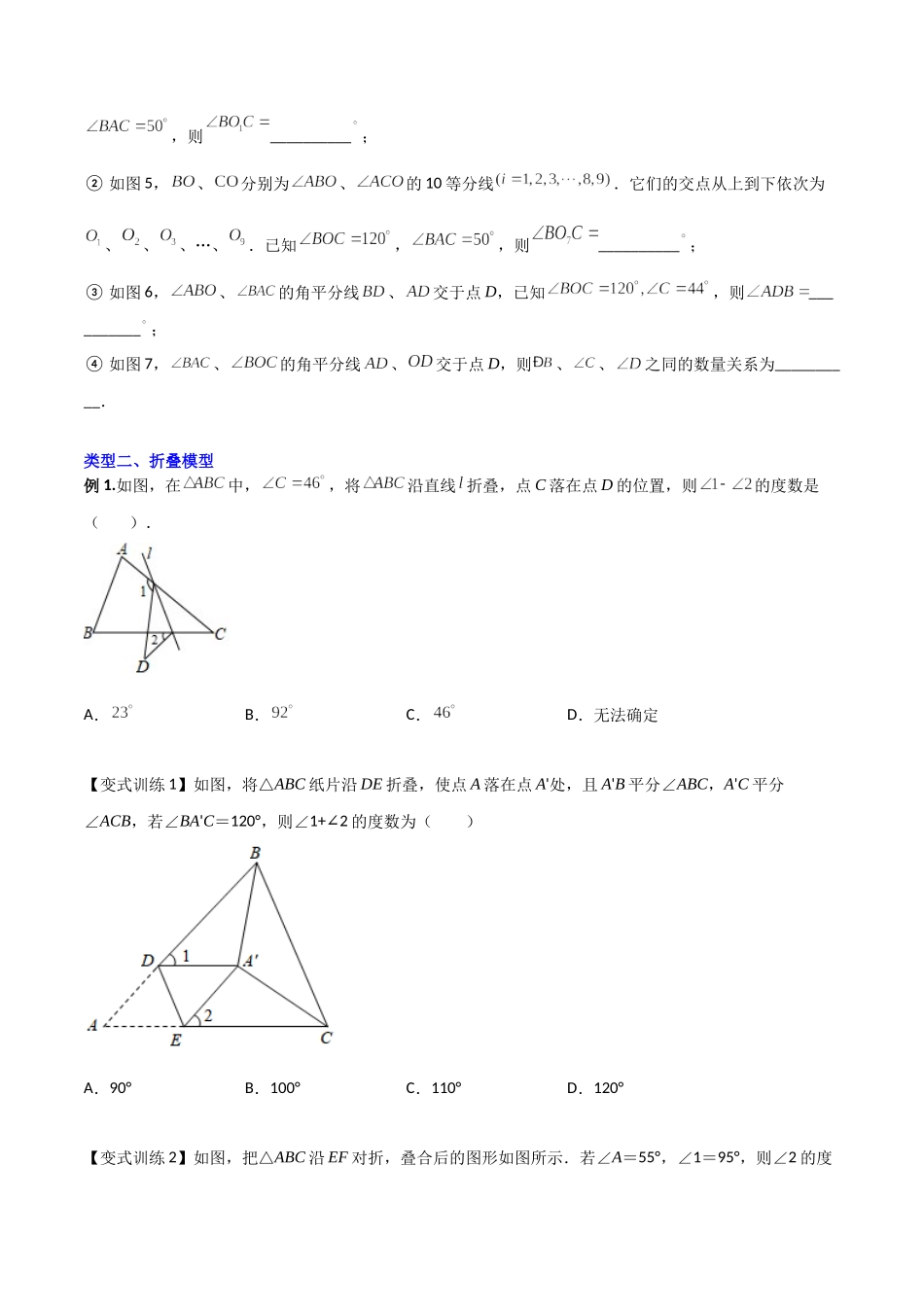 专题01 三角形边或角关系的三种模型（原卷版）（人教版） .docx_第3页