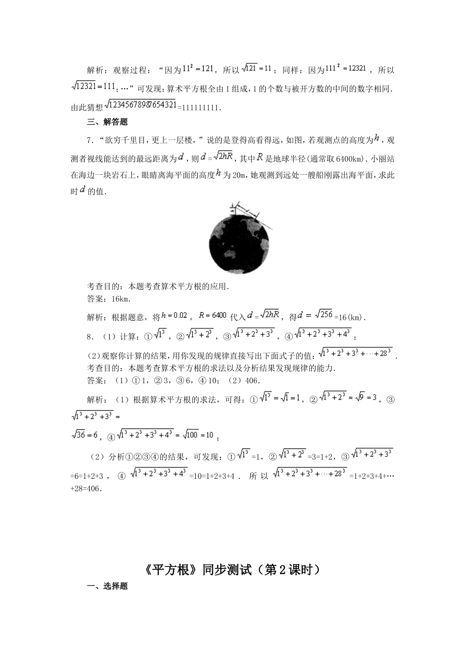 6.1 平方根　　同步练习1.doc_第2页