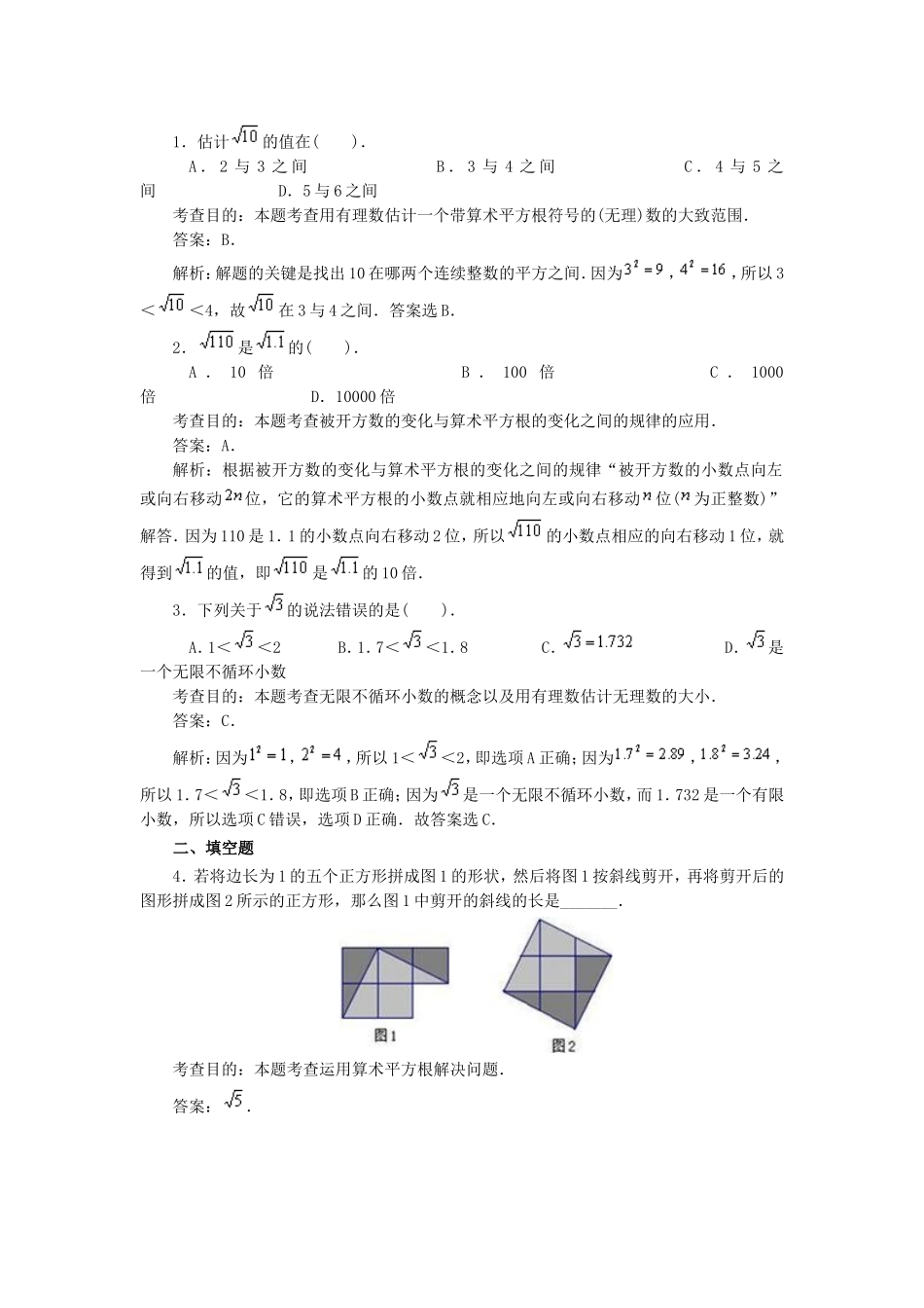6.1 平方根　　同步练习1.doc_第3页