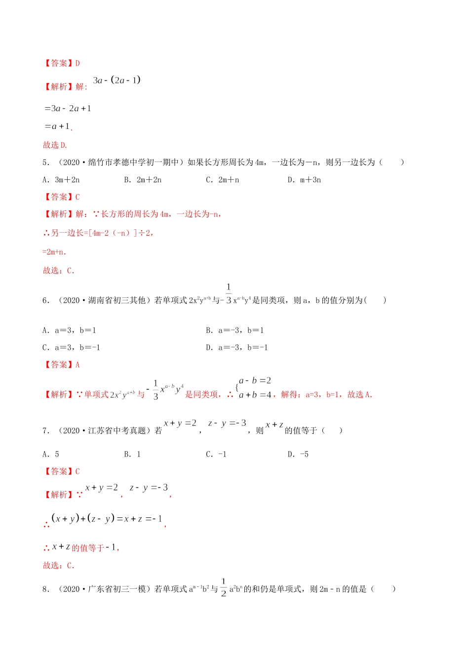 2.2 整式的加减测试（解析版）（人教版） .docx_第2页