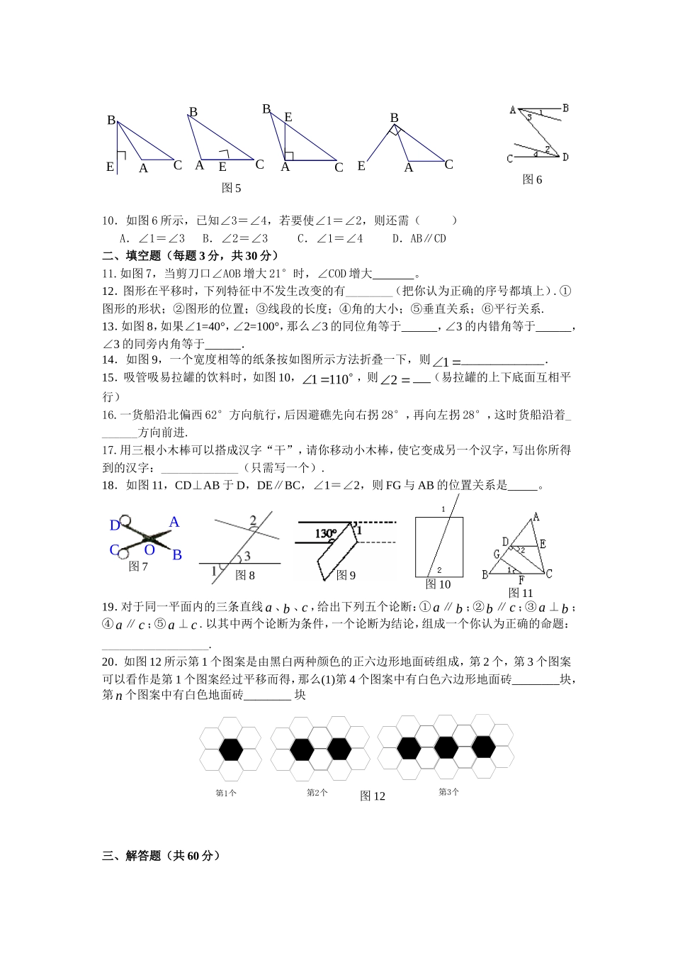 新人教（七下）第5章相交线与平行线水平测试2.doc_第2页