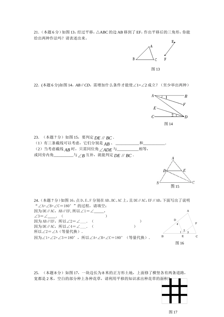 新人教（七下）第5章相交线与平行线水平测试2.doc_第3页