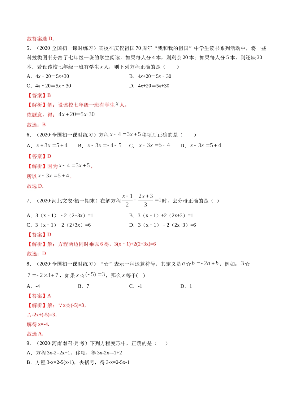 3.2-3.3解一元一次方程测试（解析版）（人教版）.docx_第2页