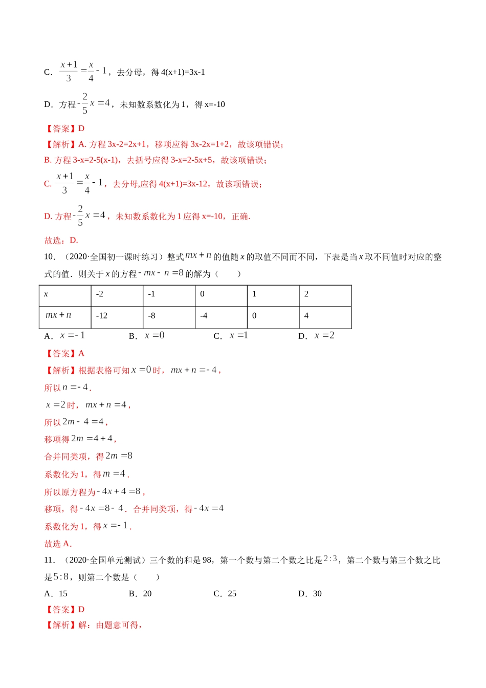 3.2-3.3解一元一次方程测试（解析版）（人教版）.docx_第3页
