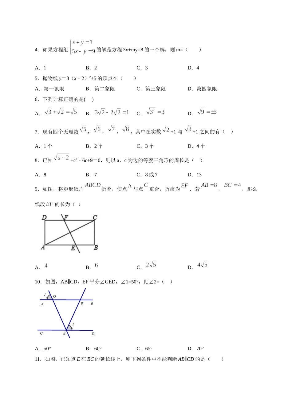 学易金卷：2020-2021学年七年级数学下学期期中测试卷（人教版）01（原卷版）.doc_第2页