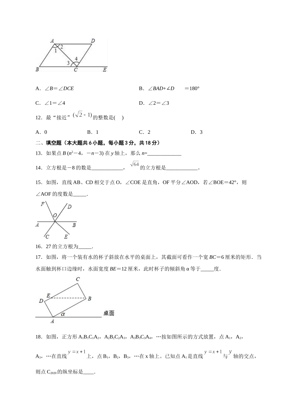 学易金卷：2020-2021学年七年级数学下学期期中测试卷（人教版）01（原卷版）.doc_第3页