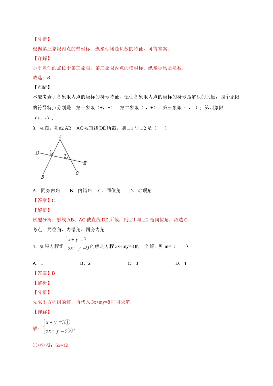 学易金卷：2020-2021学年七年级数学下学期期中测试卷（人教版）01（解析版）.doc_第2页