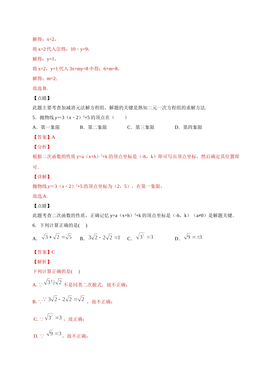 学易金卷：2020-2021学年七年级数学下学期期中测试卷（人教版）01（解析版）.doc_第3页
