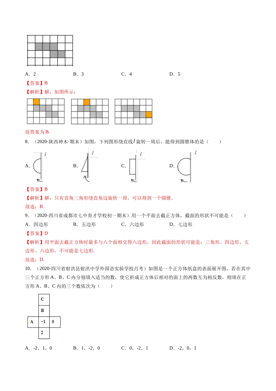 4.1 几何图形测试（解析版）（人教版）.docx_第3页
