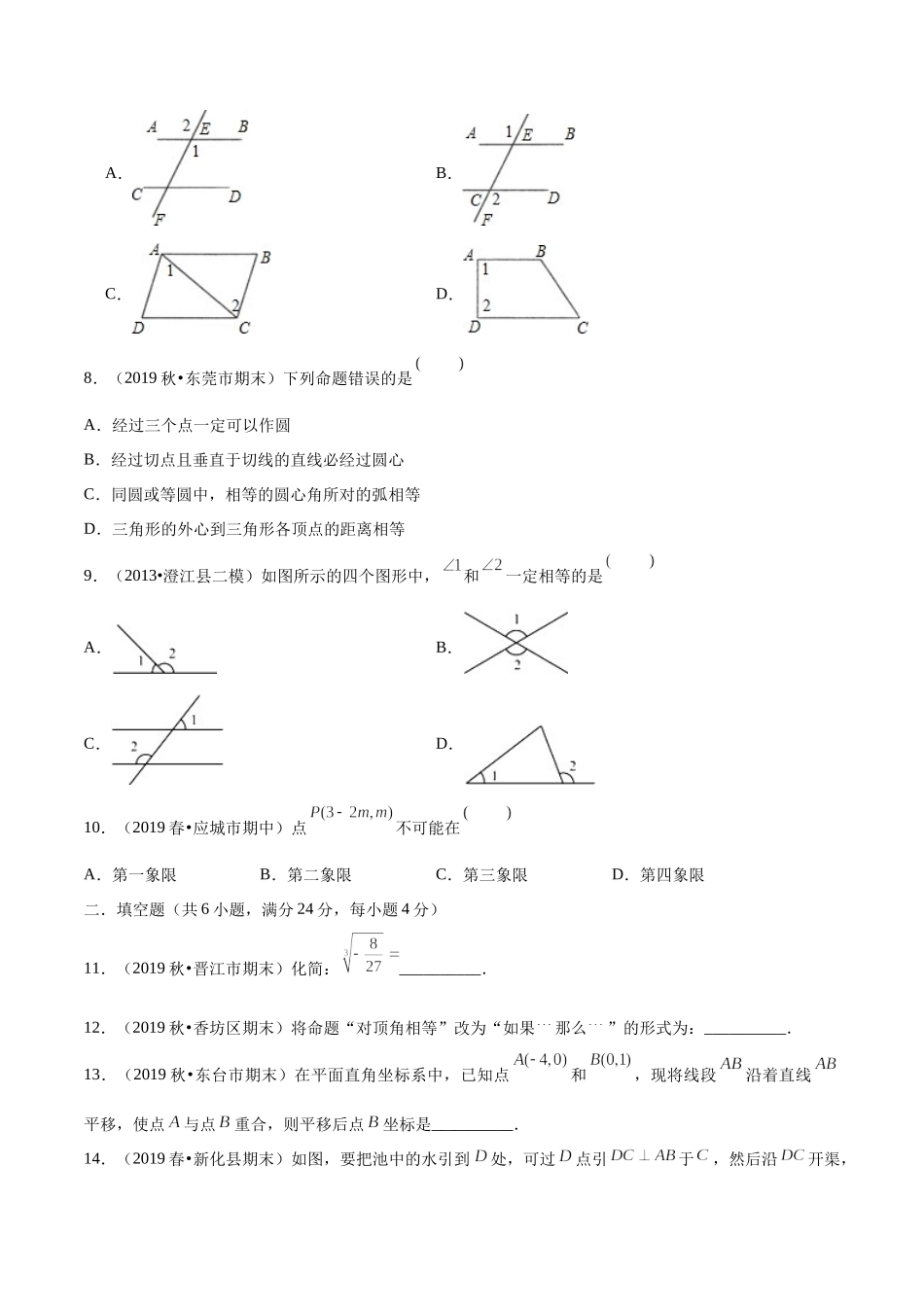 03 【人教版】七年级下期中数学试卷（含答案）.docx_第2页