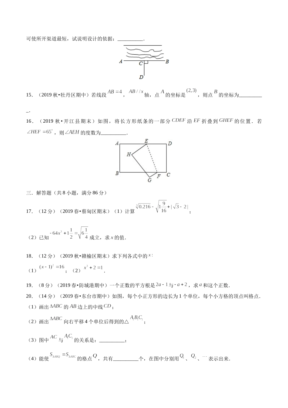 03 【人教版】七年级下期中数学试卷（含答案）.docx_第3页