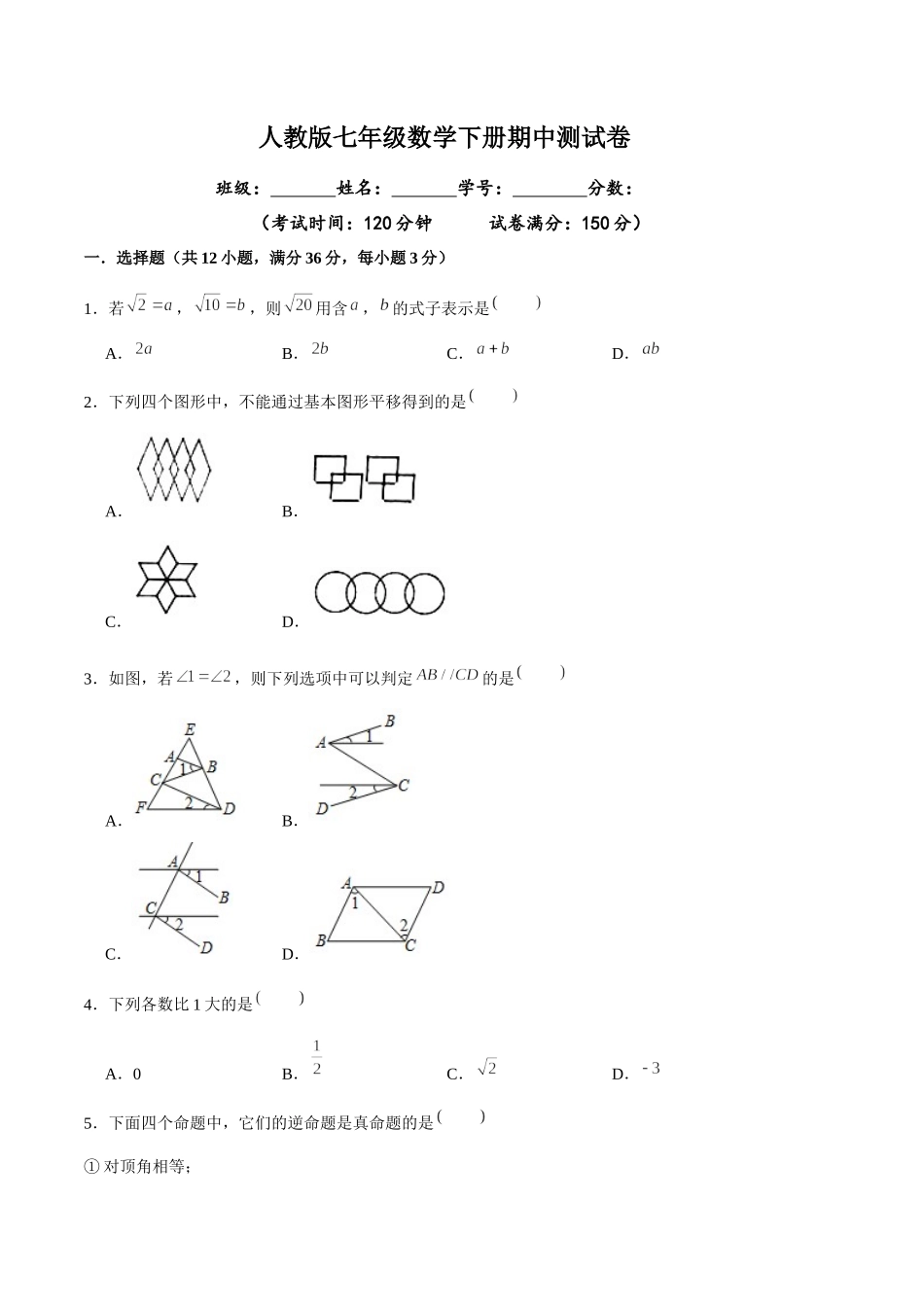04 【人教版】七年级下期中数学试卷（含答案）.docx_第1页
