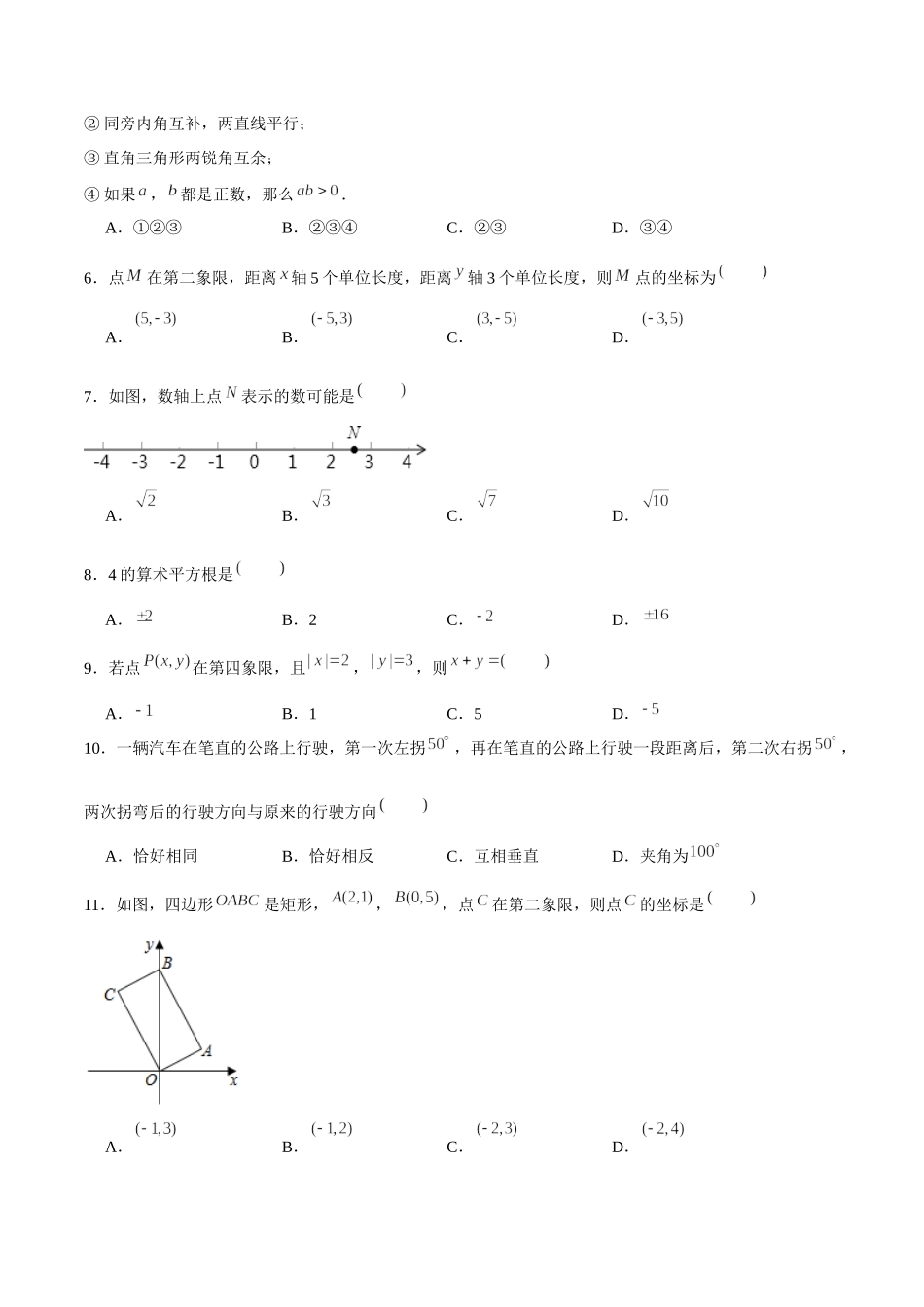 04 【人教版】七年级下期中数学试卷（含答案）.docx_第2页