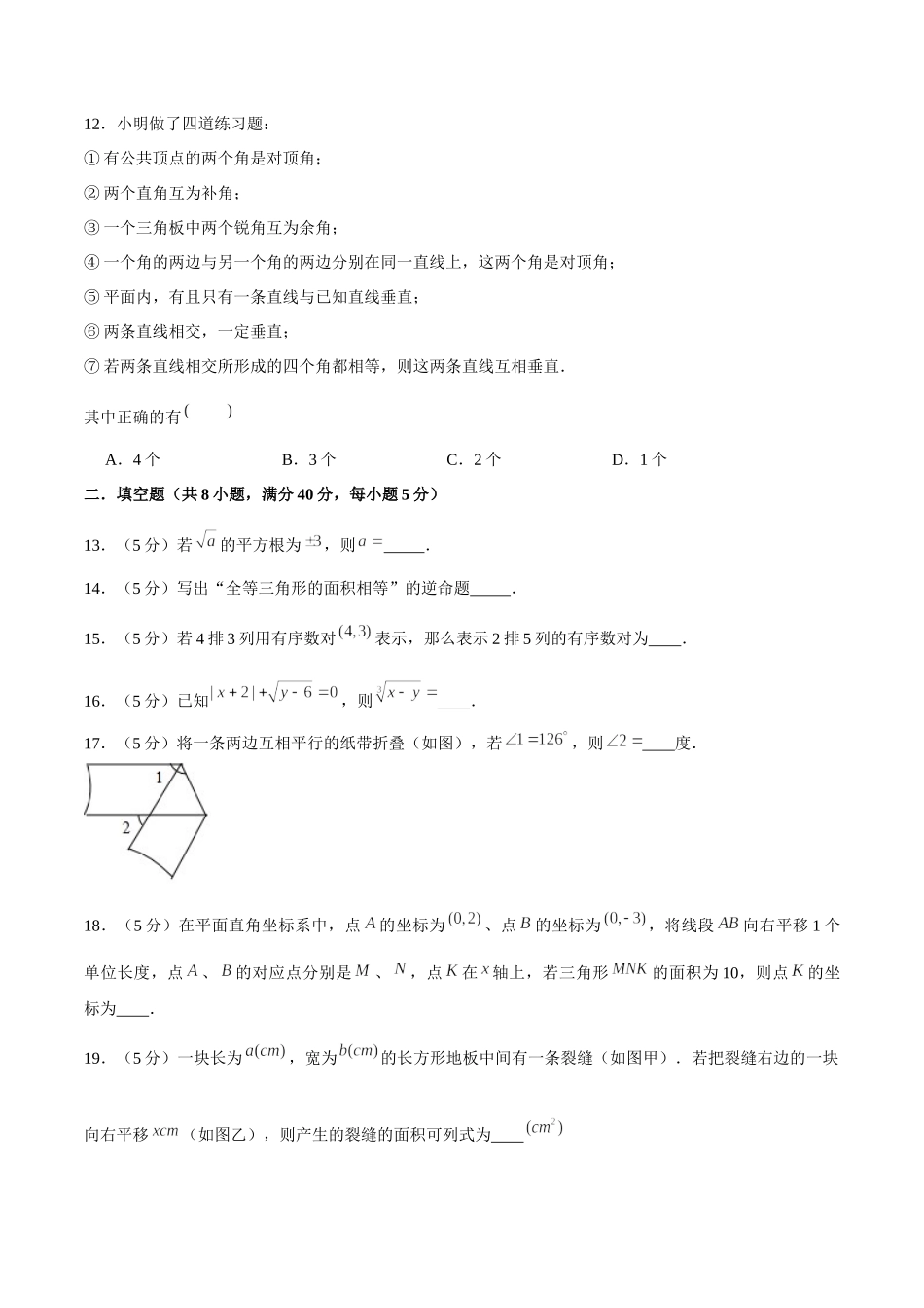 04 【人教版】七年级下期中数学试卷（含答案）.docx_第3页
