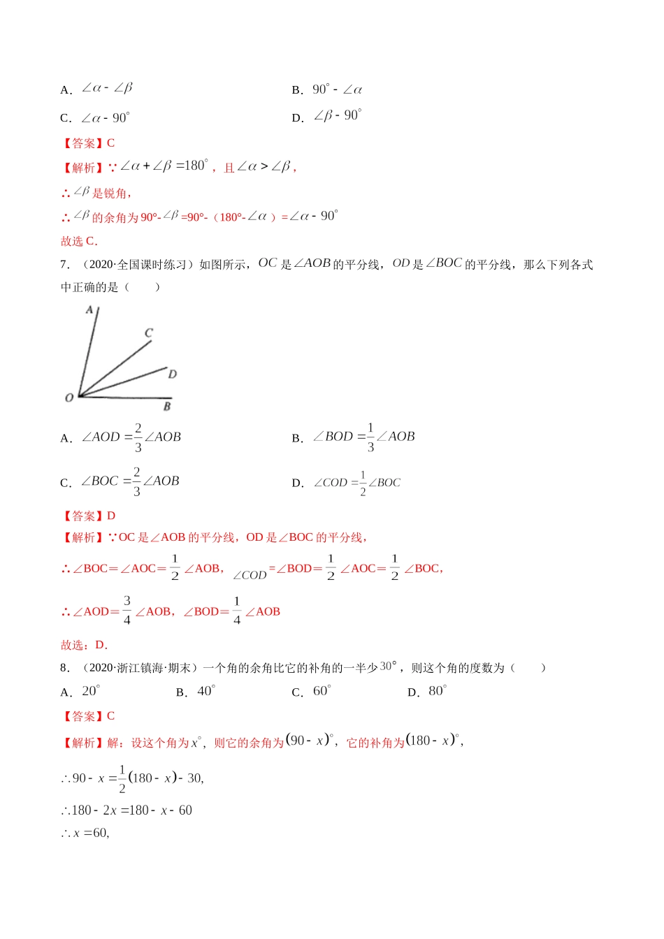 4.3 角测试（解析版）（人教版） .docx_第3页