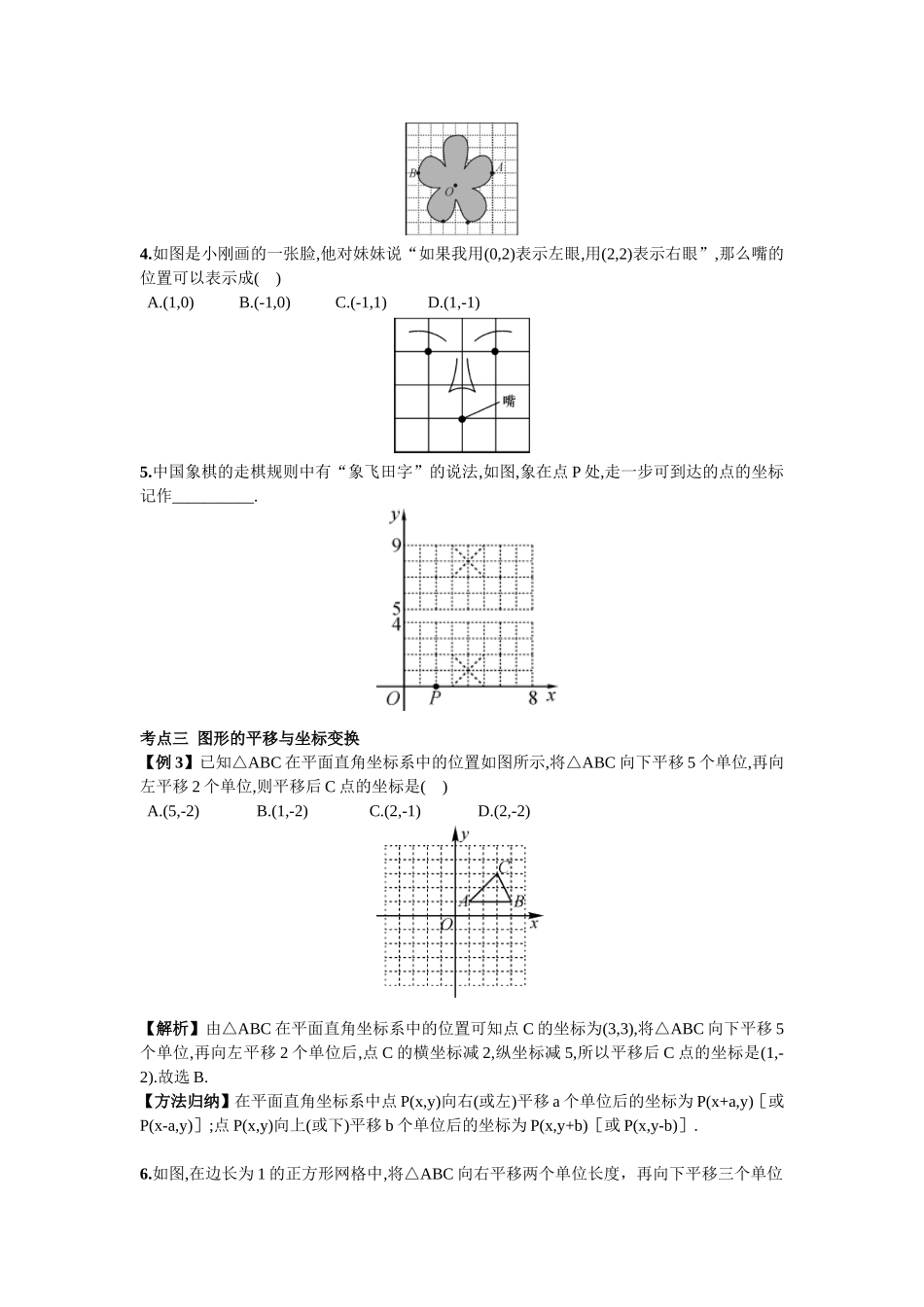 期末复习（3）平面直角坐标系.doc_第2页