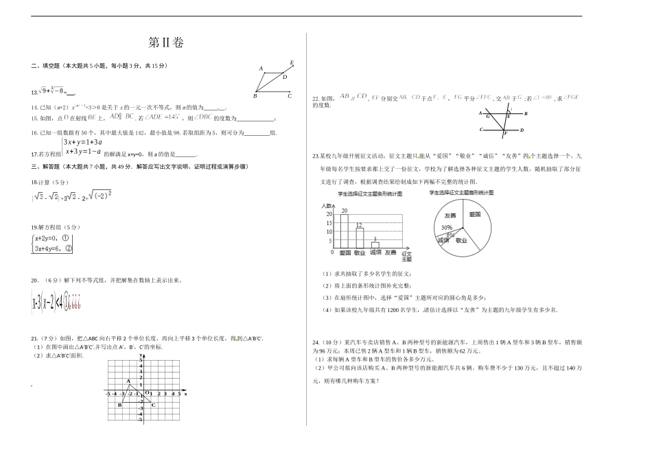 03 【人教版】七年级下期末数学试卷（含答案）.docx_第2页