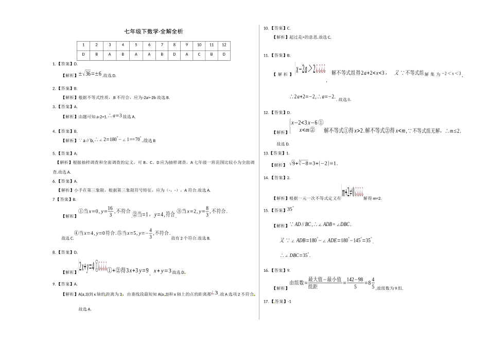 03 【人教版】七年级下期末数学试卷（含答案）.docx_第3页