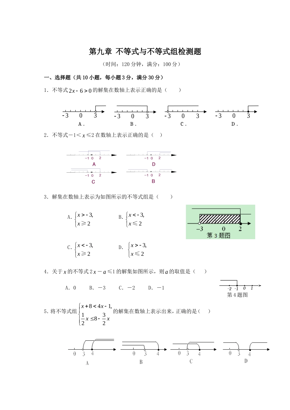 七年级数学（下）（人教版）第9章 不等式与不等式组 检测题（含详解）.doc_第1页