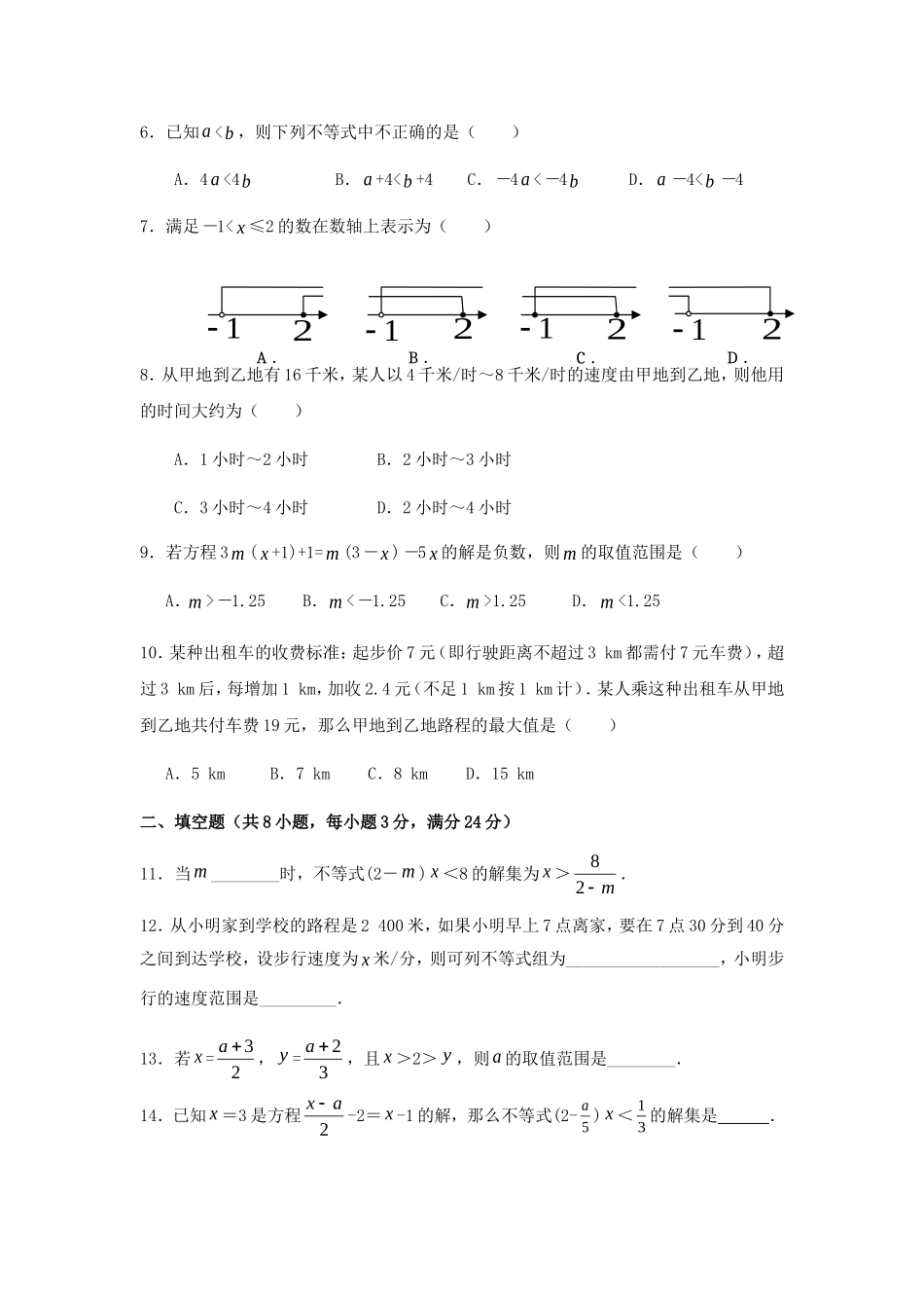 七年级数学（下）（人教版）第9章 不等式与不等式组 检测题（含详解）.doc_第2页