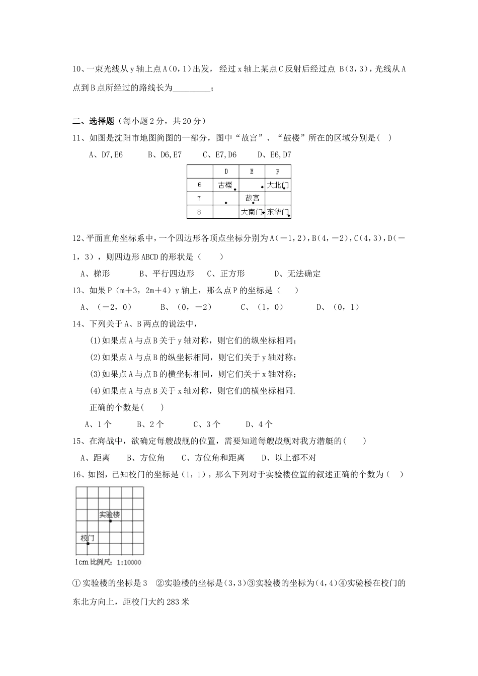 新人教（七下）第7章 平面直角坐标系 综合水平测试题2.doc_第2页