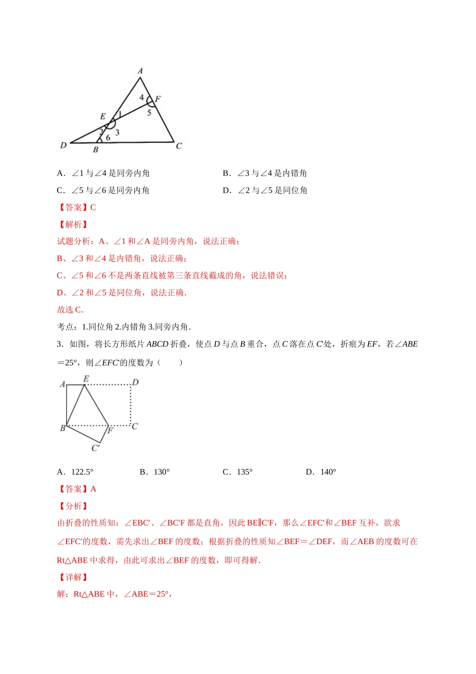 学易金卷：2020-2021学年七年级数学下学期期中测试卷（人教版）03（解析版）.doc_第2页