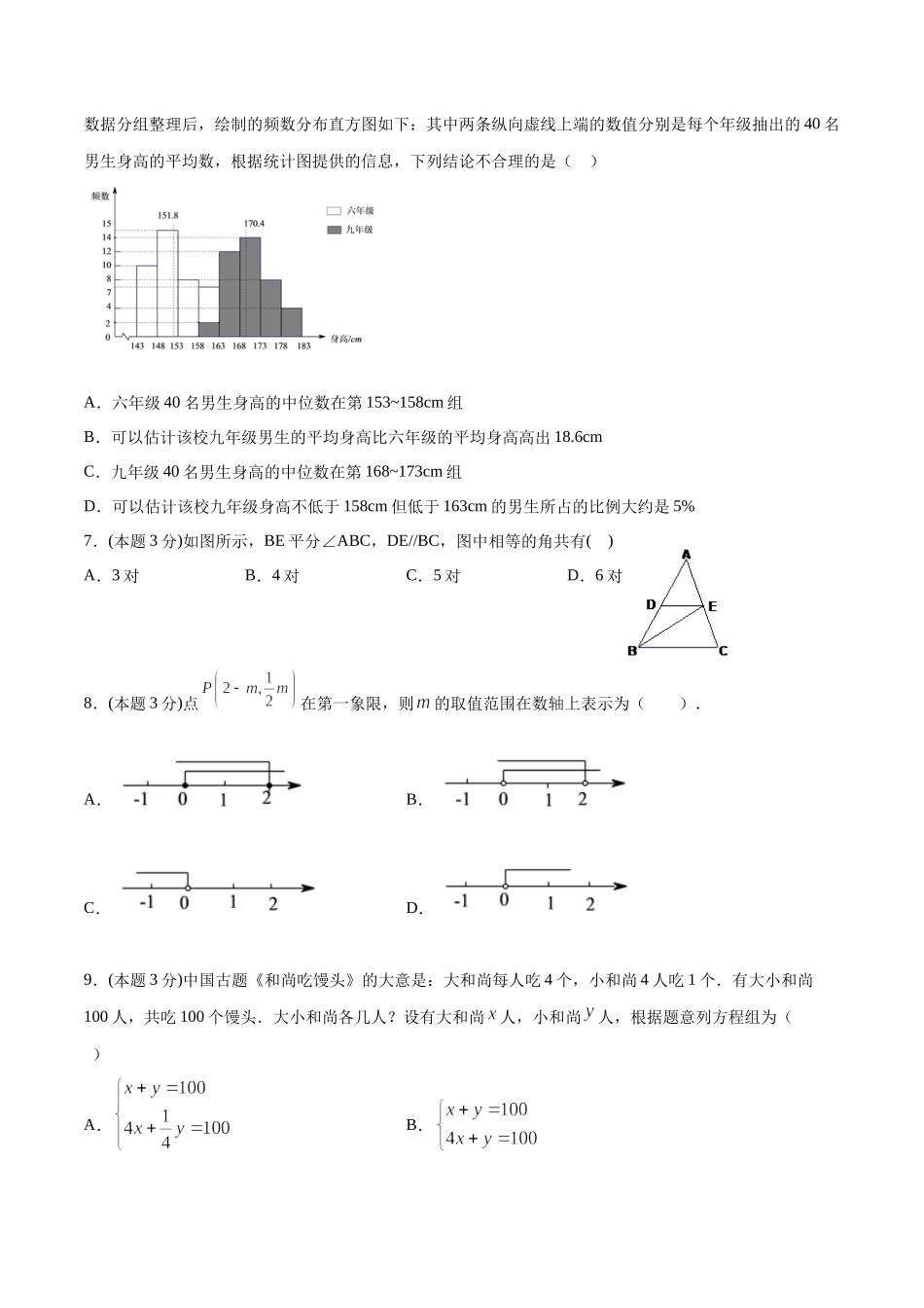 期末全真模拟卷（五）-2020-2021学年七年级数学下学期期末考试全真模拟卷（原卷版）（人教版）.docx_第2页