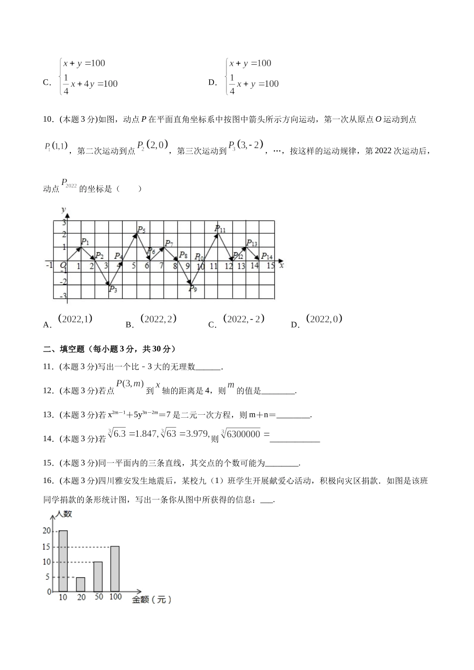 期末全真模拟卷（五）-2020-2021学年七年级数学下学期期末考试全真模拟卷（原卷版）（人教版）.docx_第3页