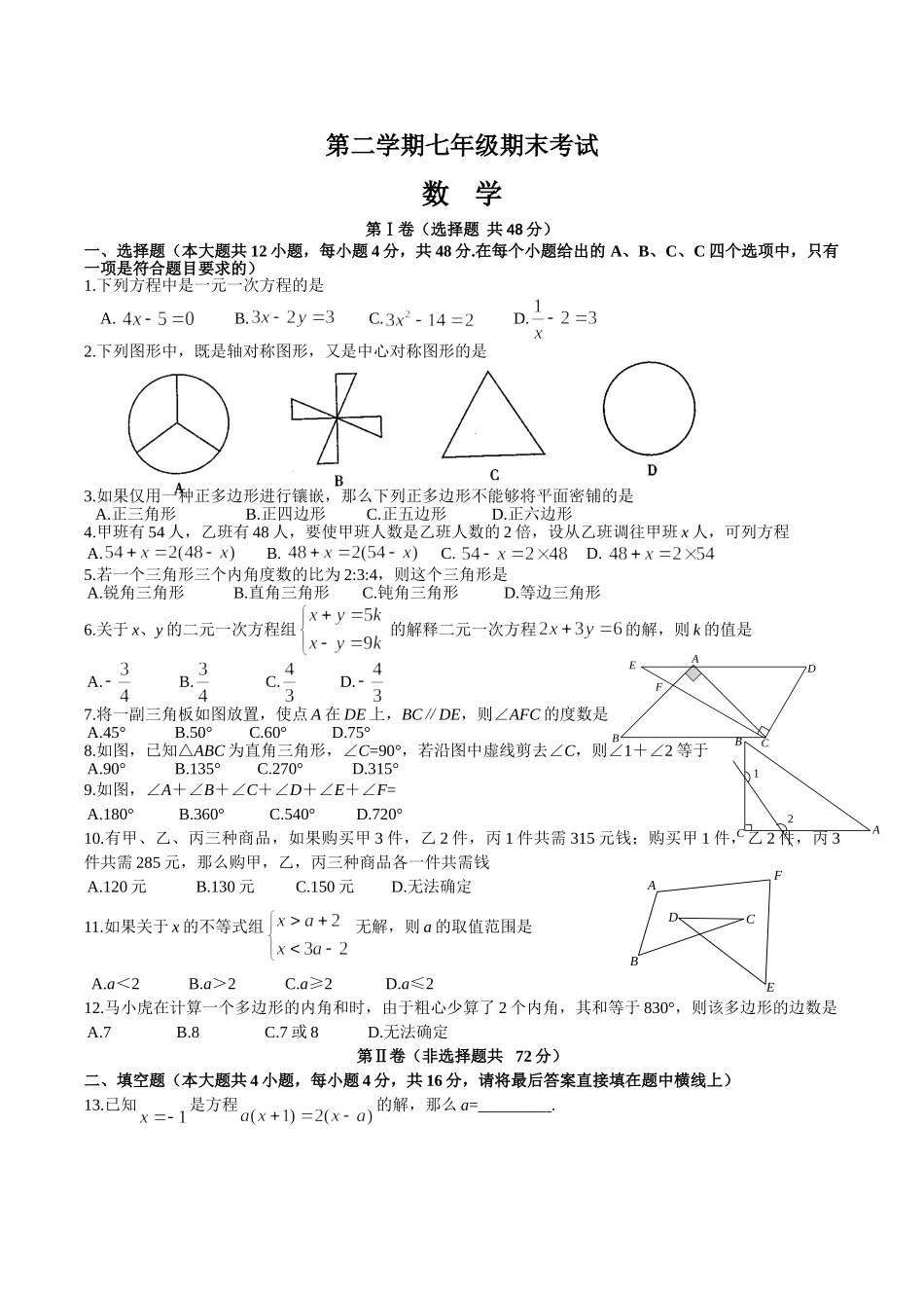 07 【人教版】七年级下期末数学试卷（含答案）.doc_第1页
