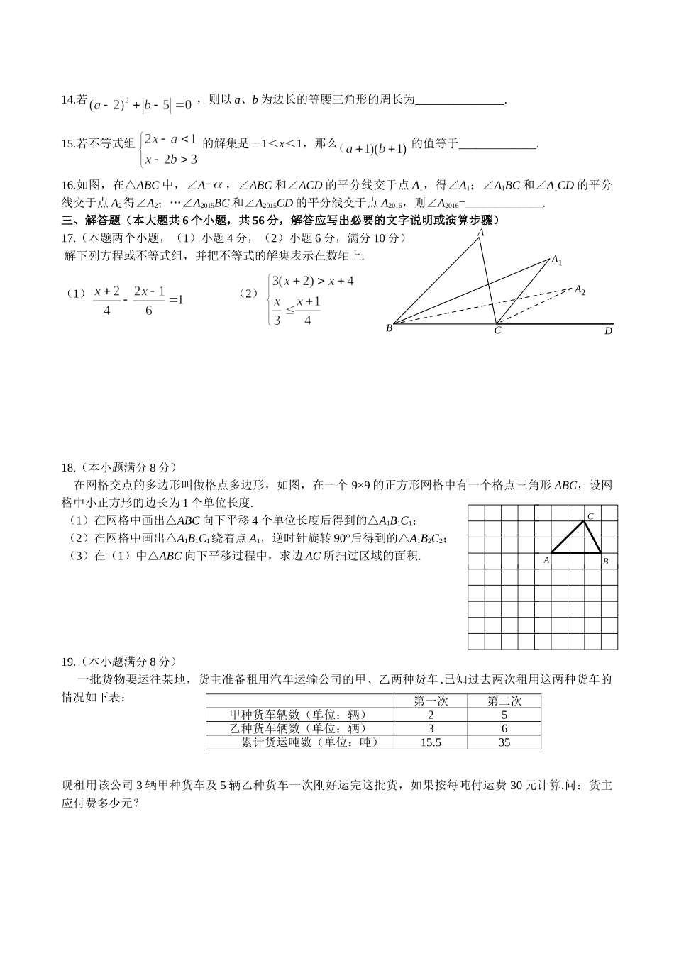 07 【人教版】七年级下期末数学试卷（含答案）.doc_第2页