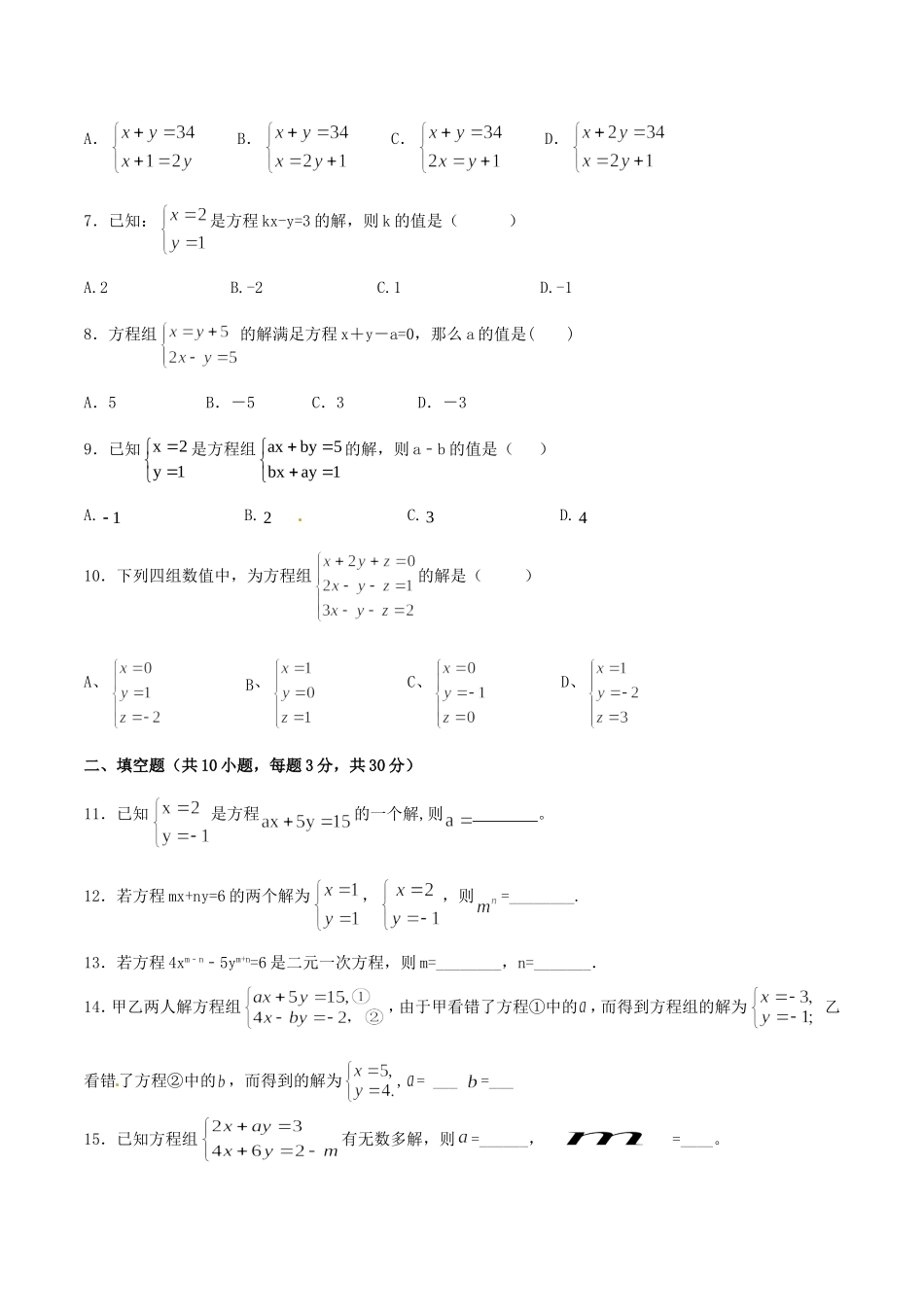 第8章 二元一次方程组（A卷）.doc_第2页