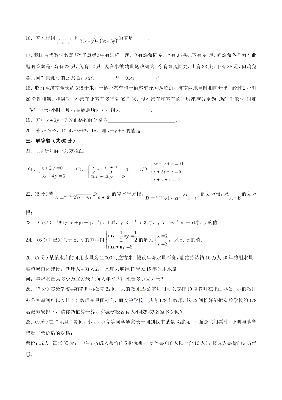 第8章 二元一次方程组（A卷）.doc_第3页