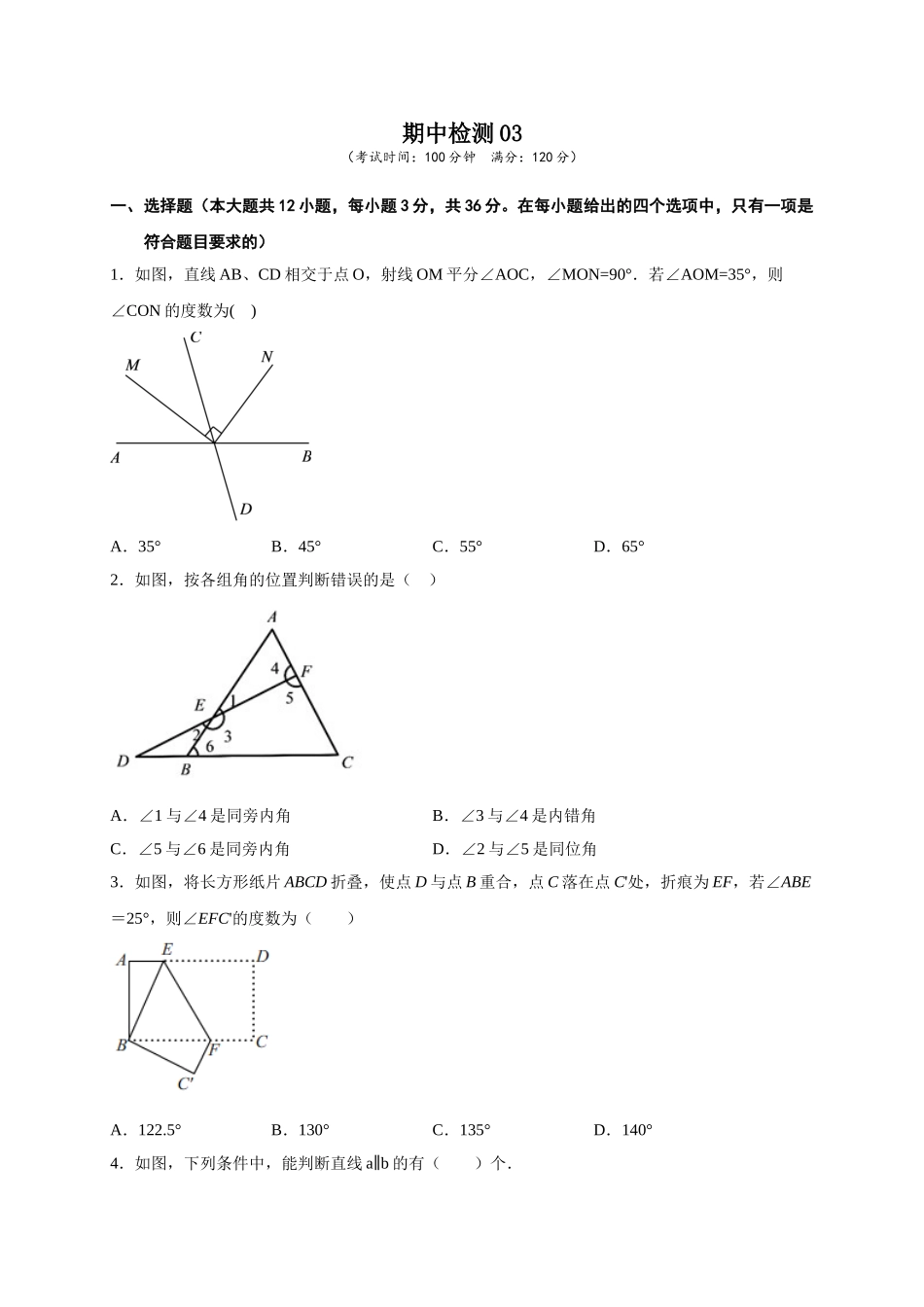 学易金卷：2020-2021学年七年级数学下学期期中测试卷（人教版）03（原卷版）.doc_第1页