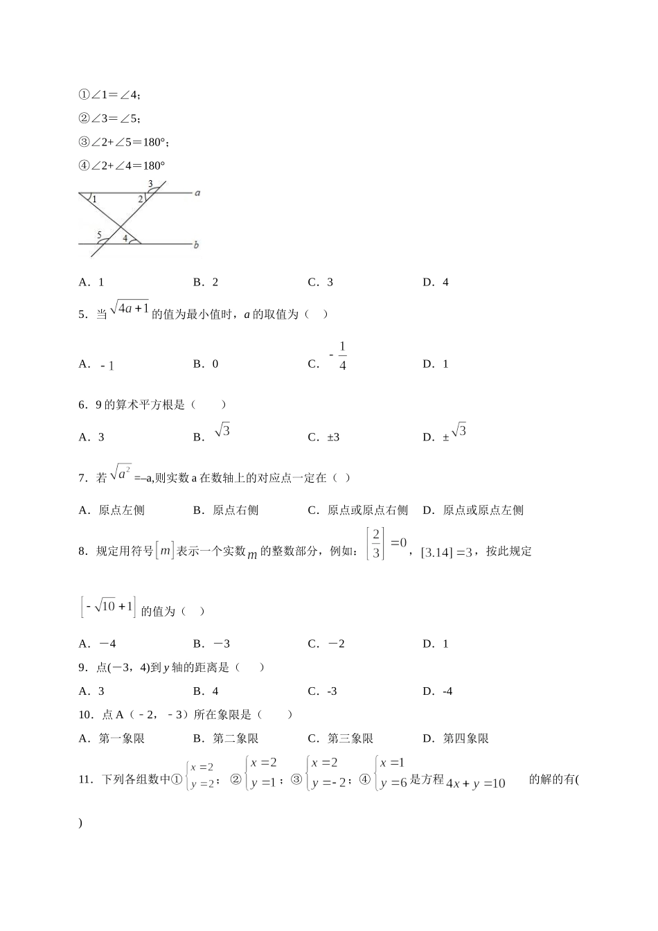 学易金卷：2020-2021学年七年级数学下学期期中测试卷（人教版）03（原卷版）.doc_第2页