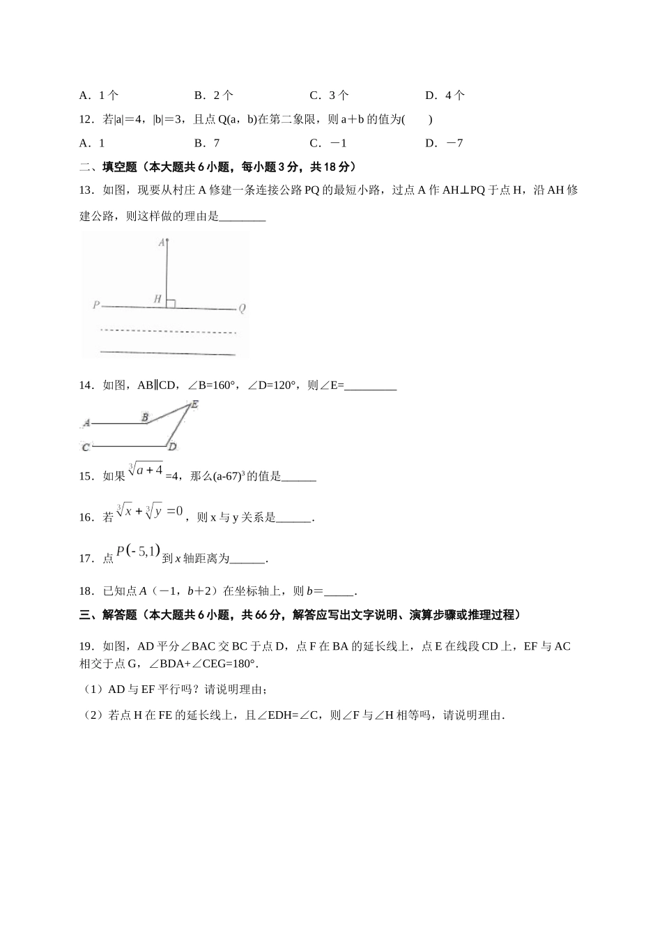 学易金卷：2020-2021学年七年级数学下学期期中测试卷（人教版）03（原卷版）.doc_第3页
