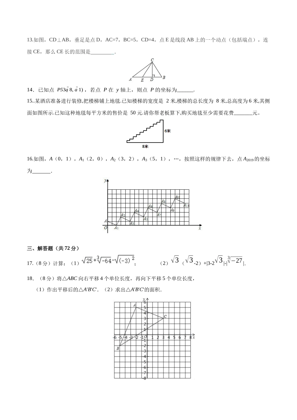 07 【人教版】七年级下期中数学试卷（含答案）.docx_第3页