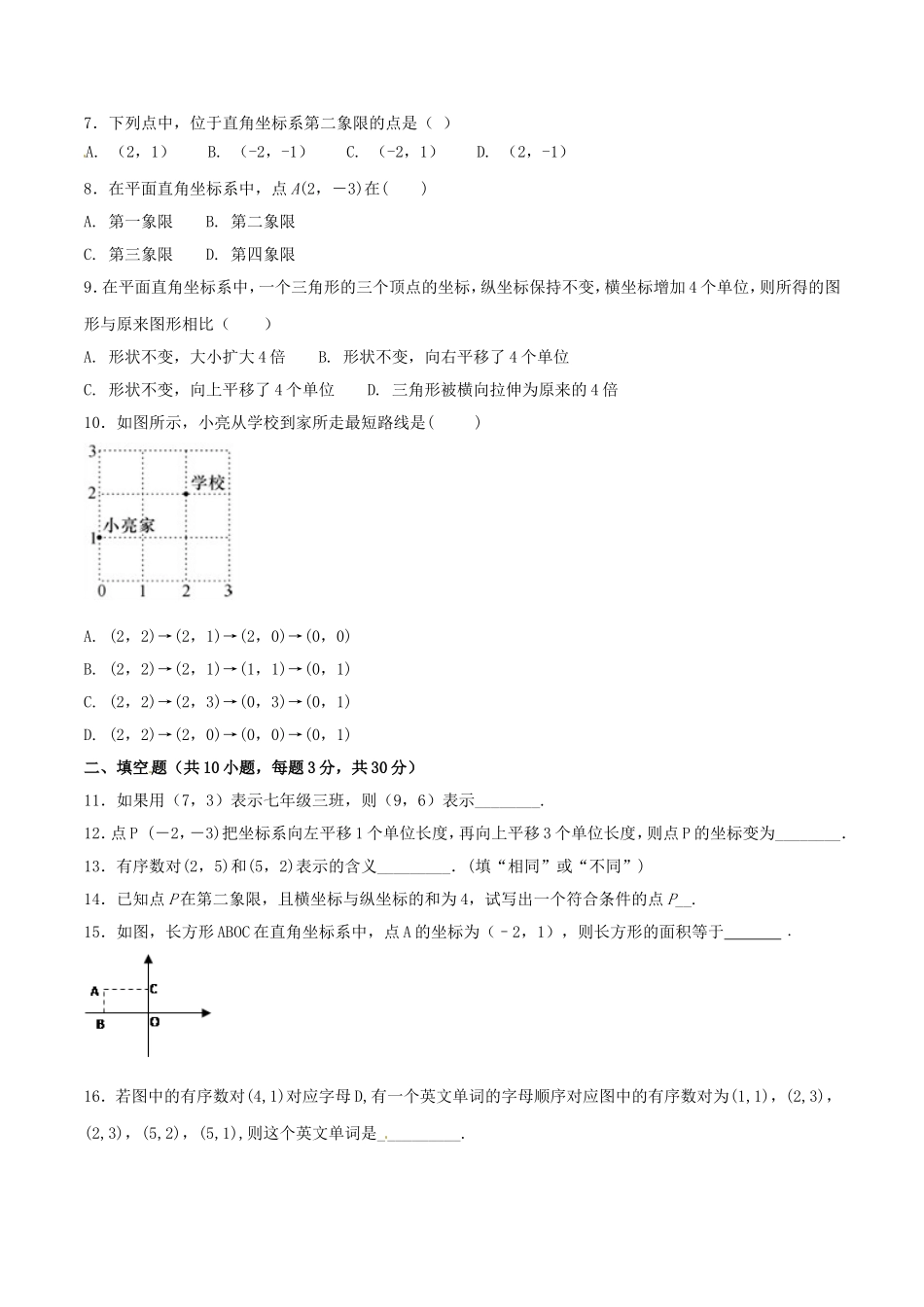 第7章 平面直角坐标系（A卷）.doc_第2页