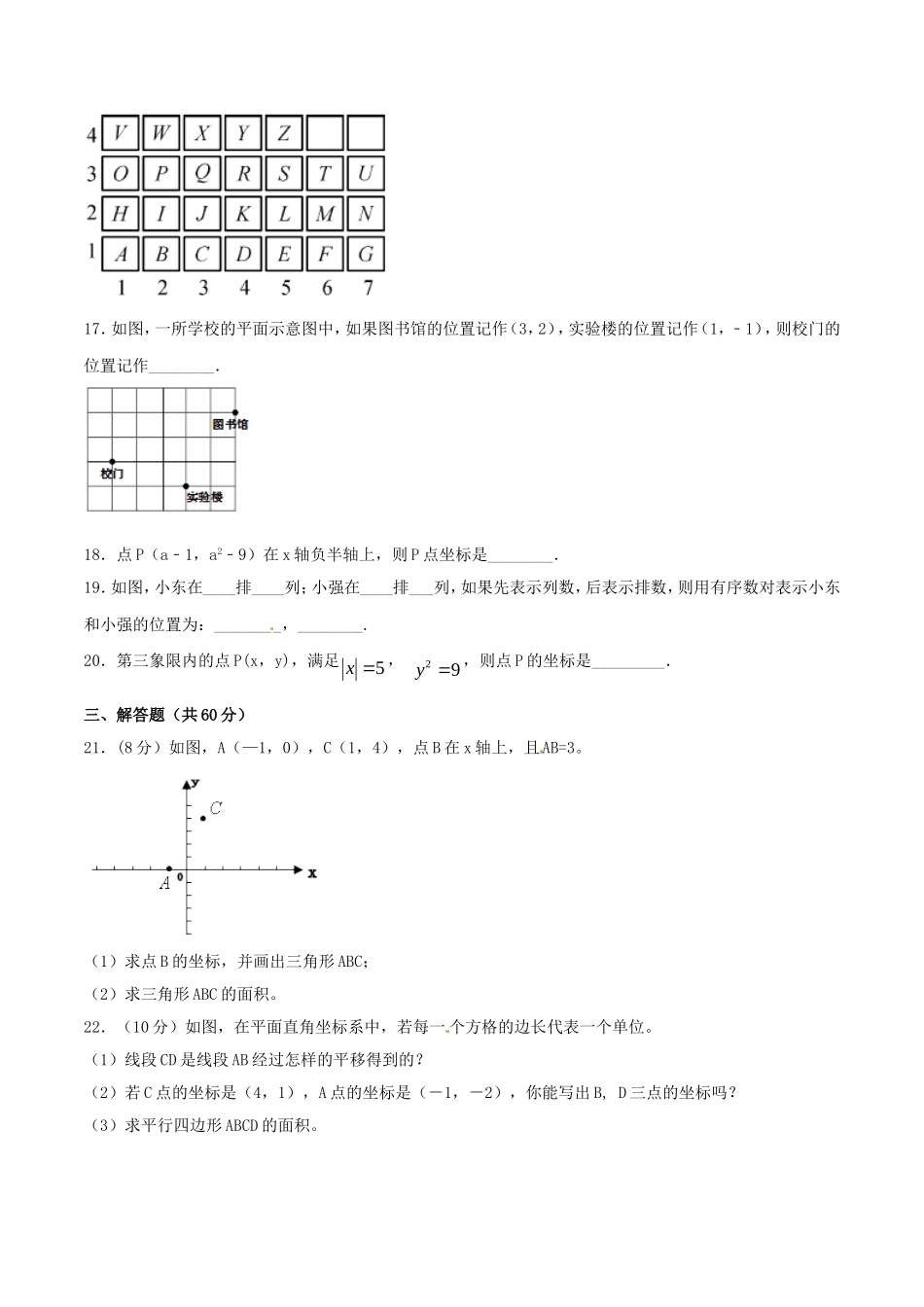 第7章 平面直角坐标系（A卷）.doc_第3页