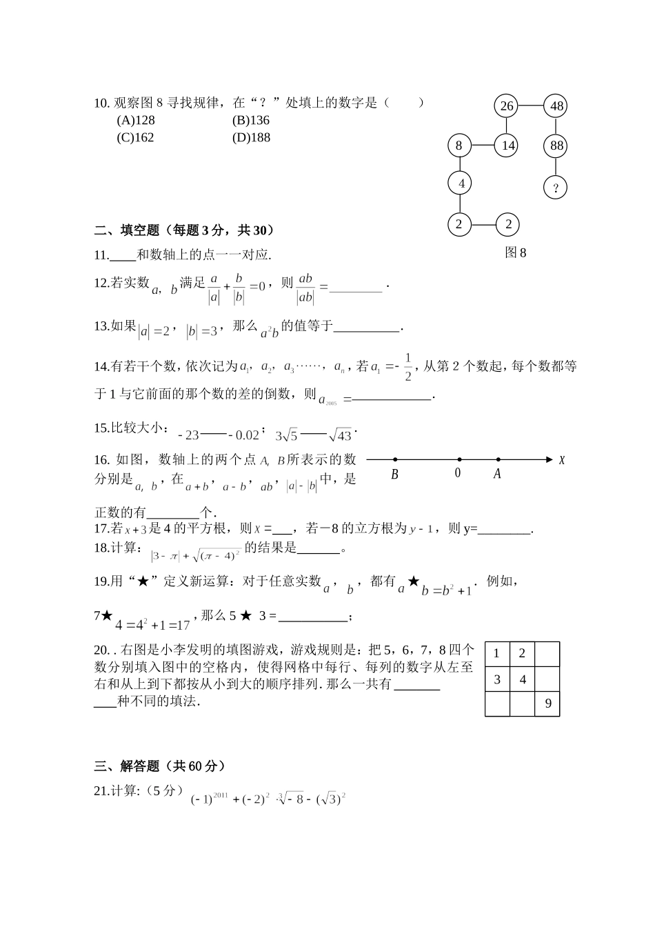 新人教（七下）第6章 实数 综合水平测试题1.doc_第2页