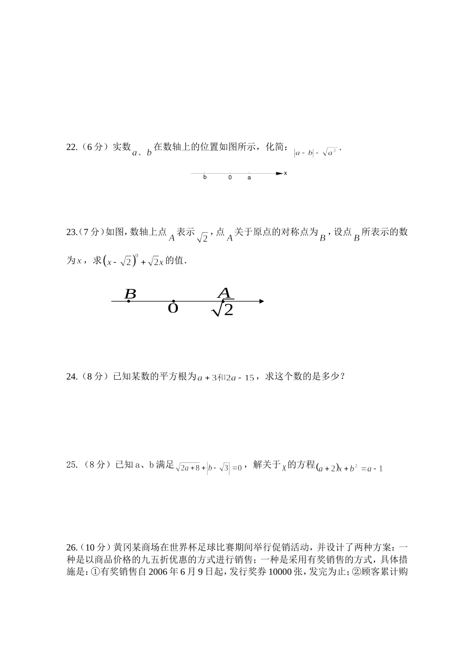 新人教（七下）第6章 实数 综合水平测试题1.doc_第3页