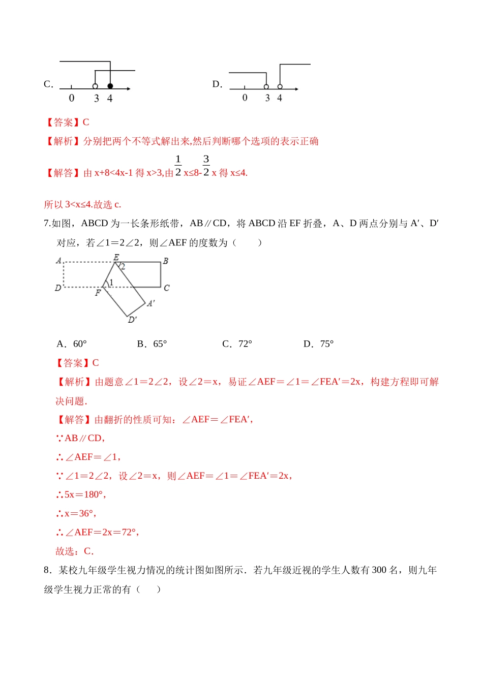 期末全真模拟卷（二）-2020-2021学年七年级数学下学期期末考试全真模拟卷（解析版）（人教版）.docx_第3页