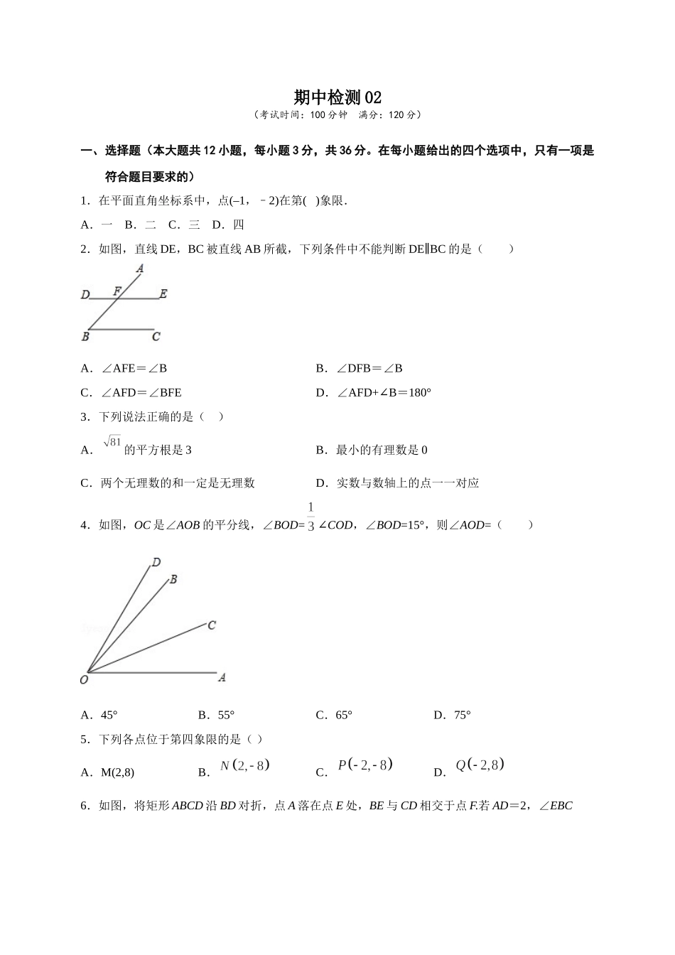 学易金卷：2020-2021学年七年级数学下学期期中测试卷（人教版）02（原卷版）.doc_第1页
