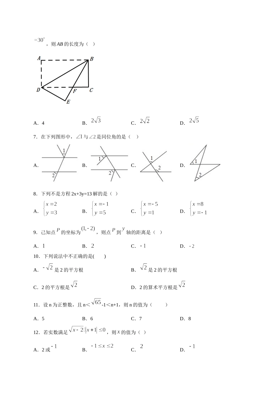 学易金卷：2020-2021学年七年级数学下学期期中测试卷（人教版）02（原卷版）.doc_第2页