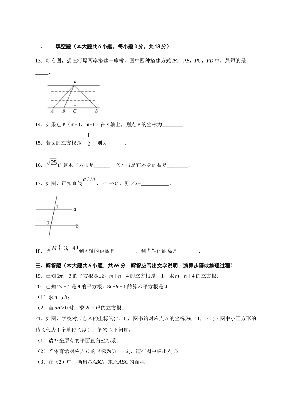 学易金卷：2020-2021学年七年级数学下学期期中测试卷（人教版）02（原卷版）.doc_第3页