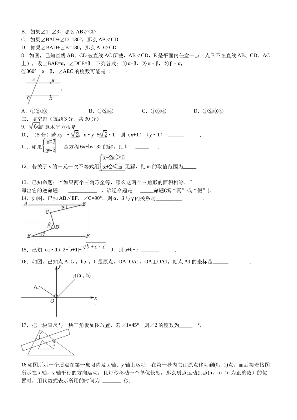 06 【人教版】七年级下期末数学试卷（含答案）.docx_第2页
