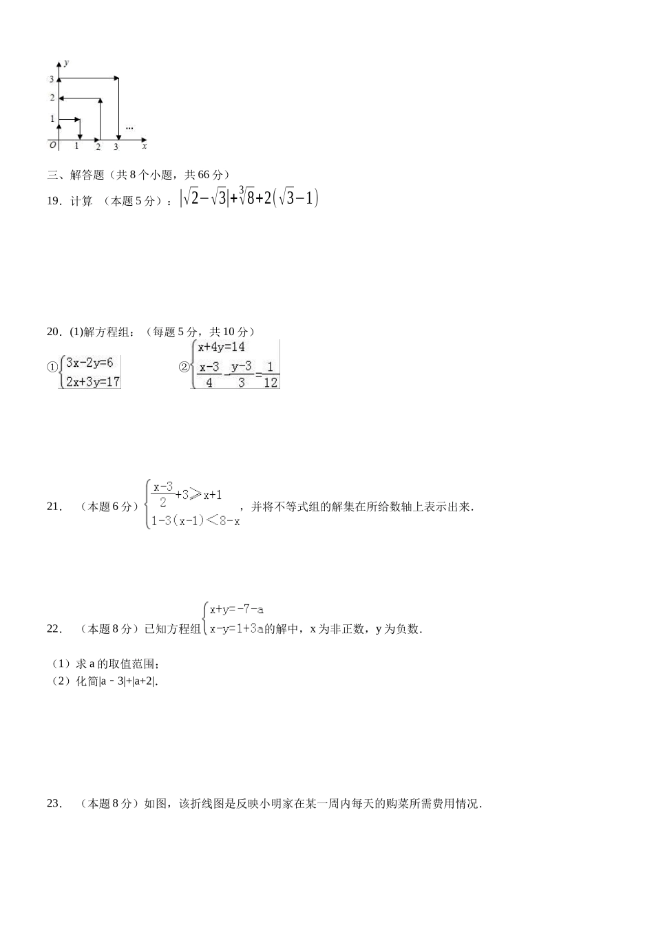 06 【人教版】七年级下期末数学试卷（含答案）.docx_第3页