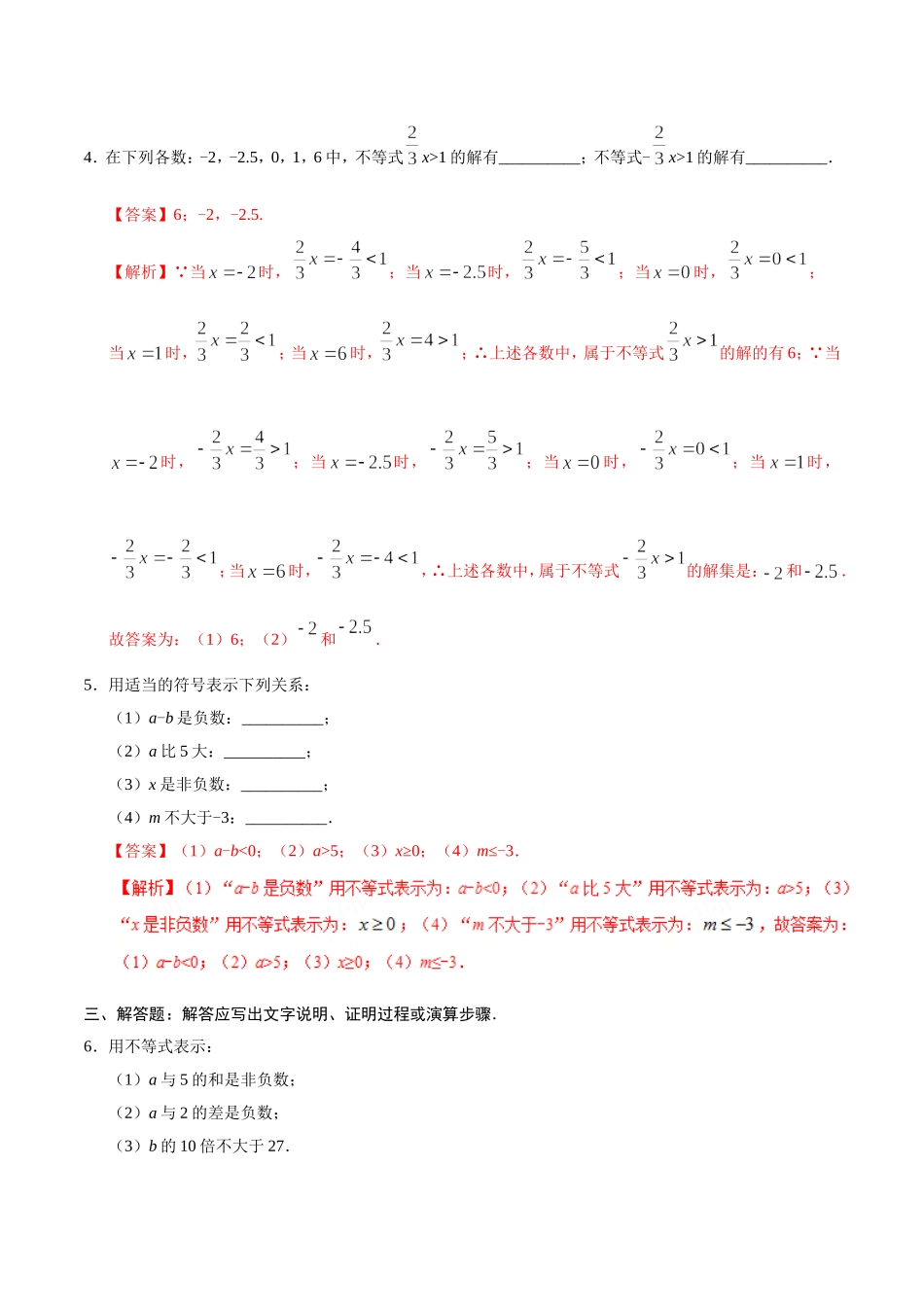 9.1.1 不等式及其解集-七年级数学人教版（解析版）.doc_第2页