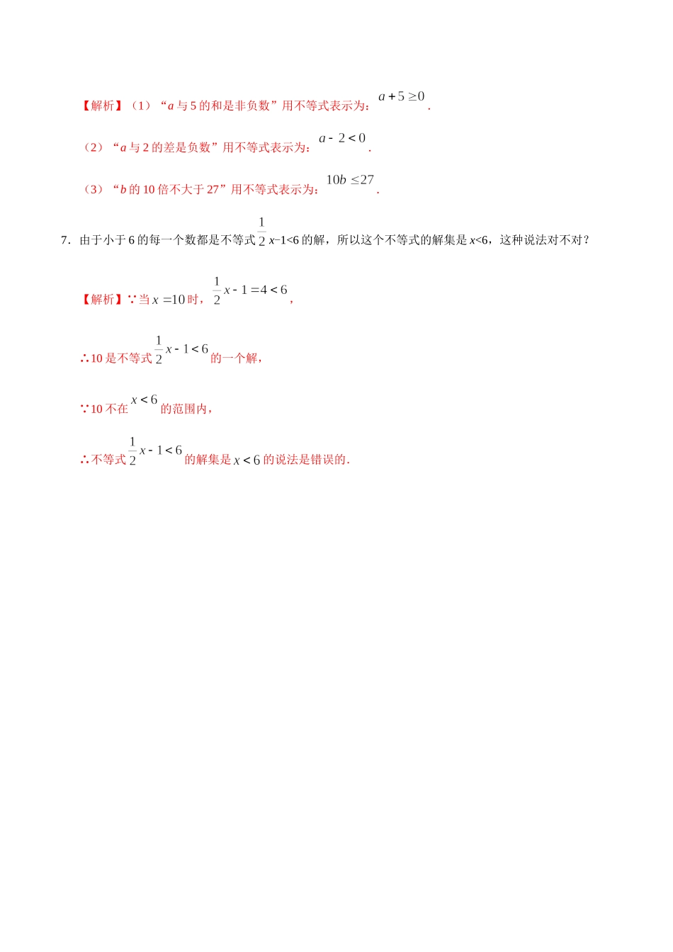 9.1.1 不等式及其解集-七年级数学人教版（解析版）.doc_第3页